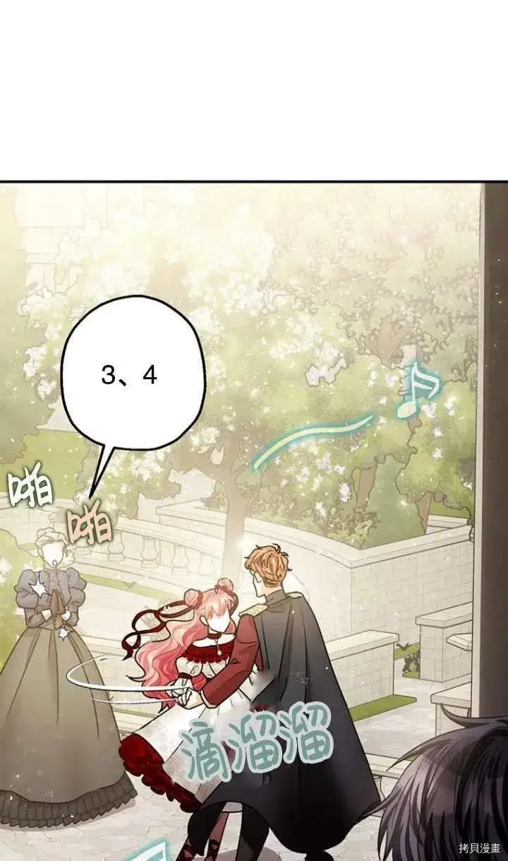 漫画《暴君的精神安定剂》第35话第35张图