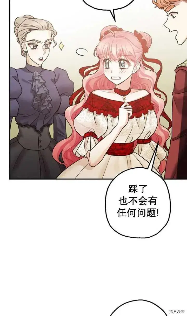 漫画《暴君的精神安定剂》第35话第39张图
