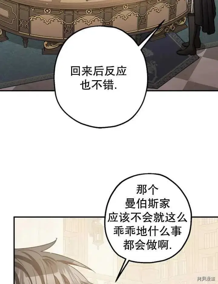 漫画《暴君的精神安定剂》第35话第4张图