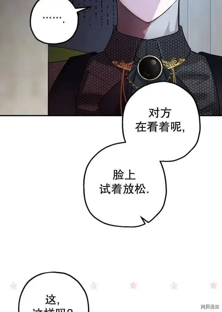 漫画《暴君的精神安定剂》第35话第42张图