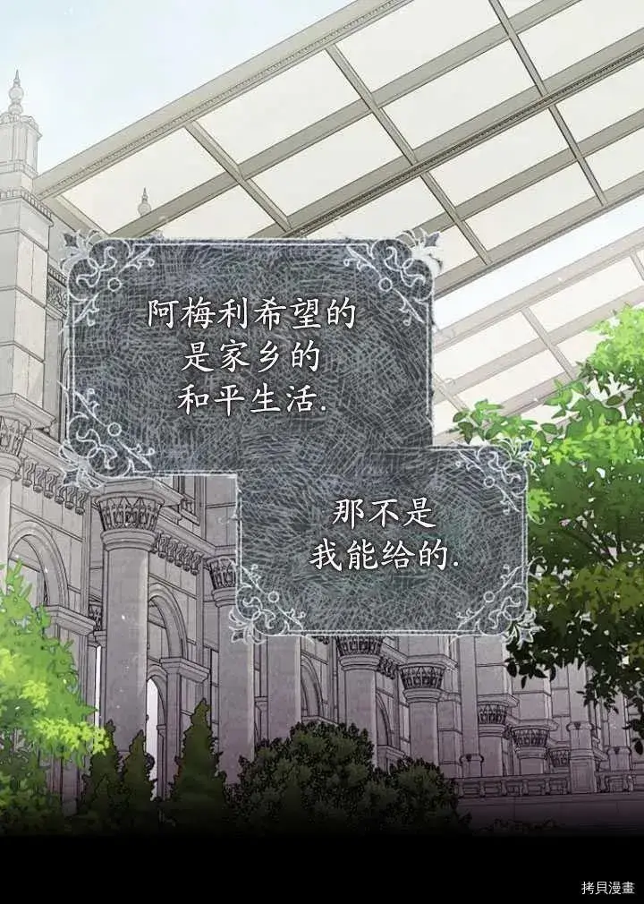 漫画《暴君的精神安定剂》第35话第48张图