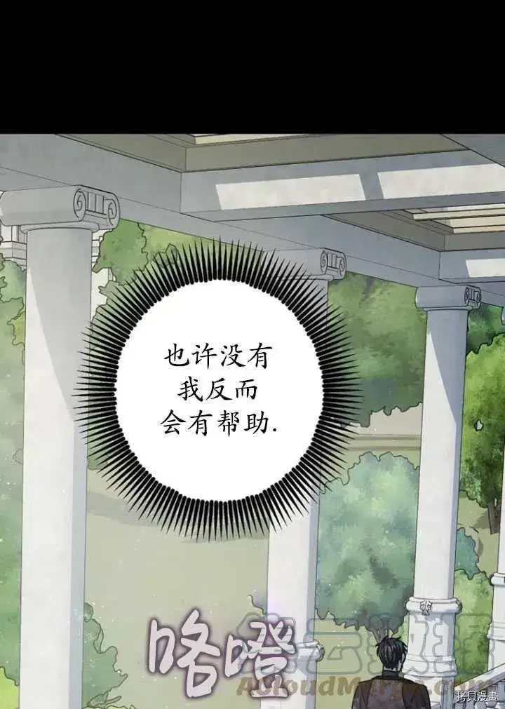 漫画《暴君的精神安定剂》第35话第49张图
