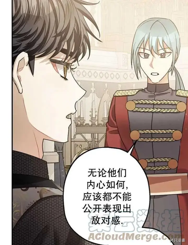 漫画《暴君的精神安定剂》第35话第5张图
