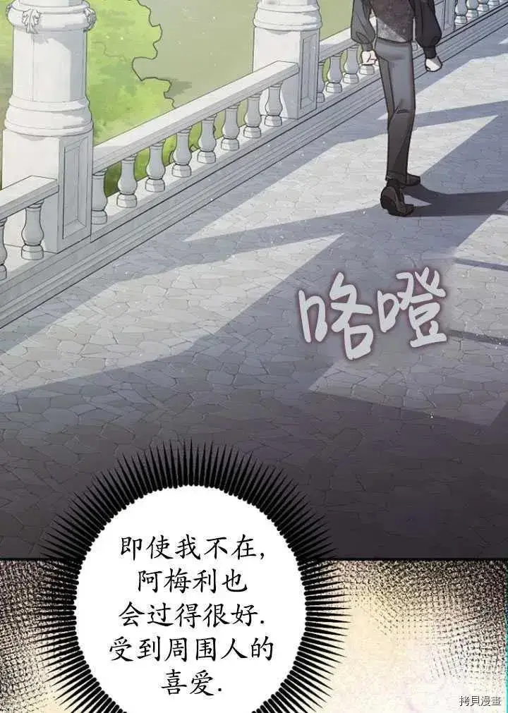 漫画《暴君的精神安定剂》第35话第50张图