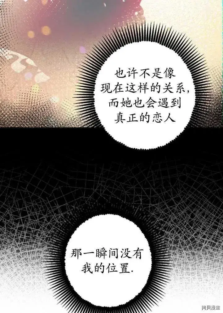 漫画《暴君的精神安定剂》第35话第52张图