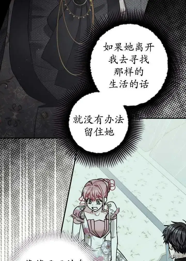 漫画《暴君的精神安定剂》第35话第54张图