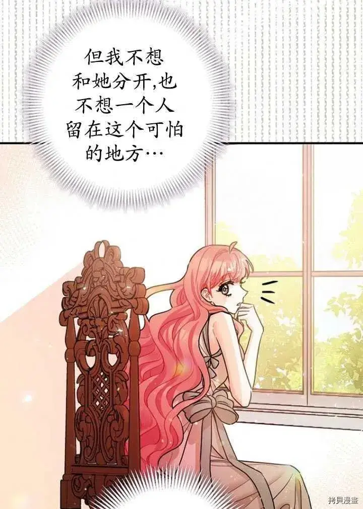 漫画《暴君的精神安定剂》第35话第56张图