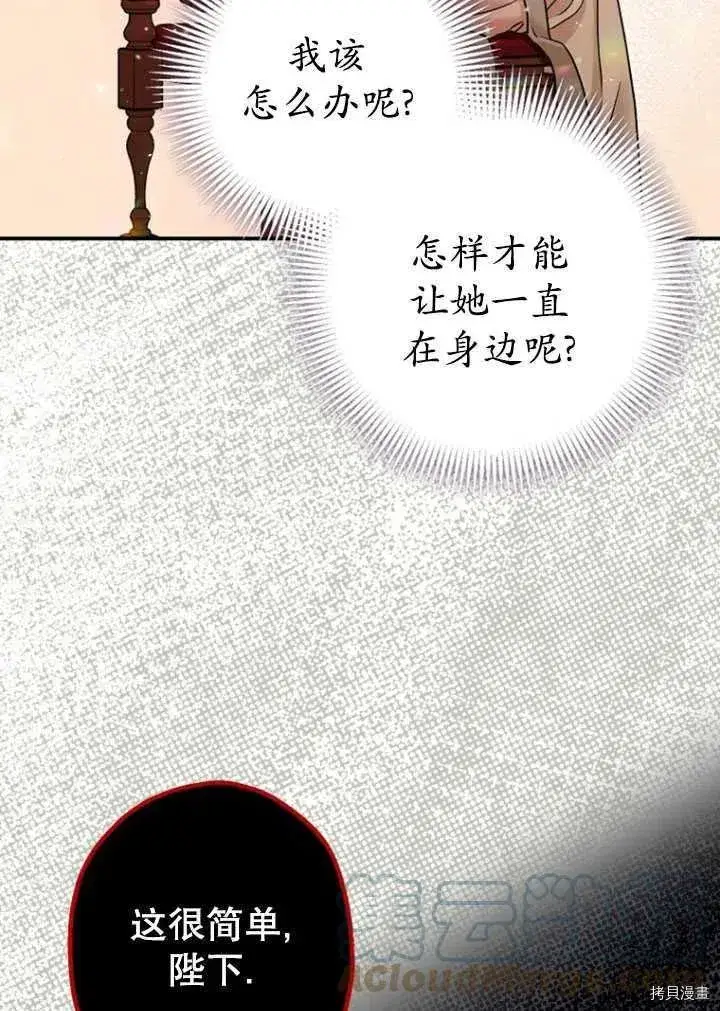 漫画《暴君的精神安定剂》第35话第57张图