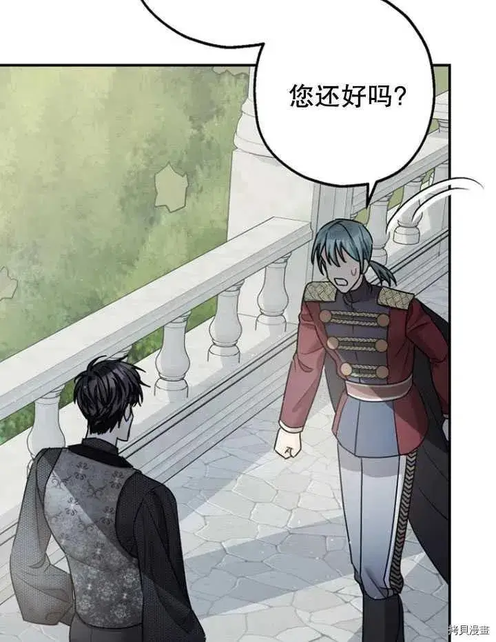 漫画《暴君的精神安定剂》第35话第71张图