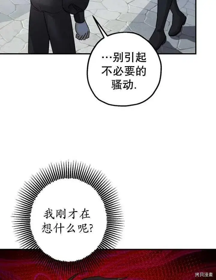 漫画《暴君的精神安定剂》第35话第72张图