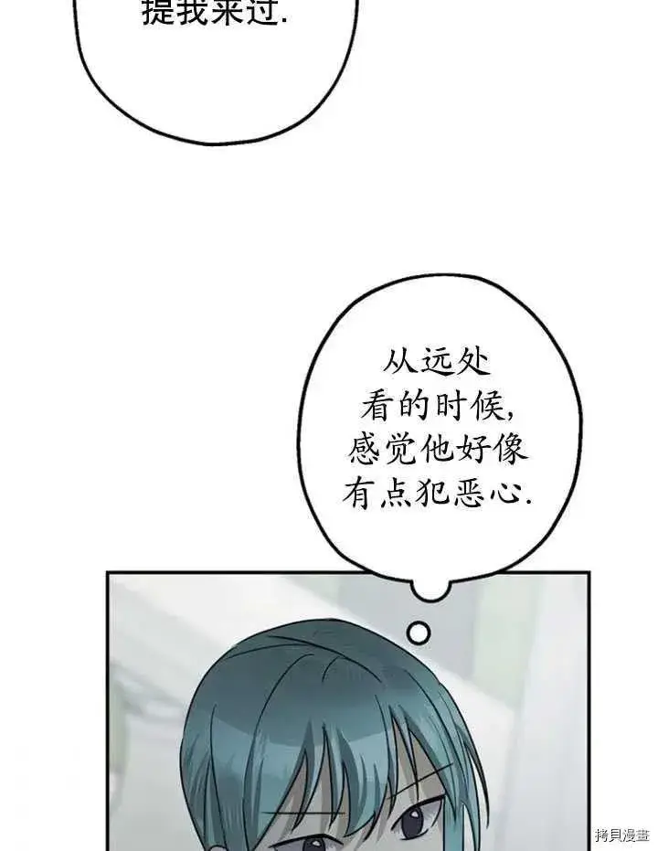 漫画《暴君的精神安定剂》第35话第76张图