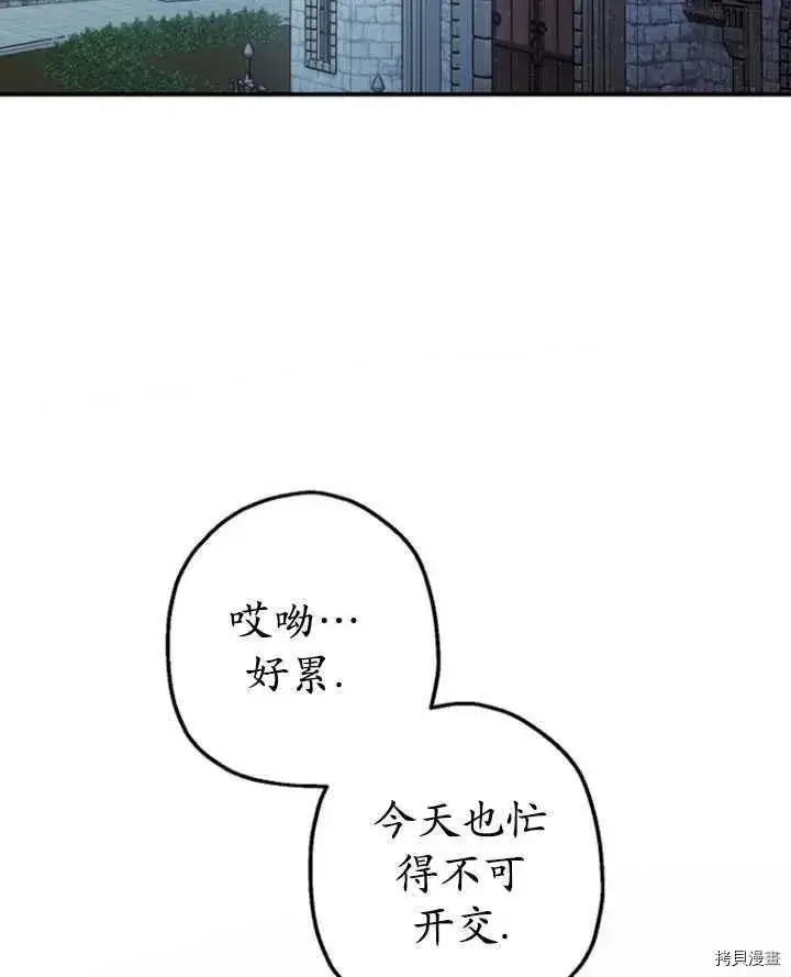 漫画《暴君的精神安定剂》第35话第83张图