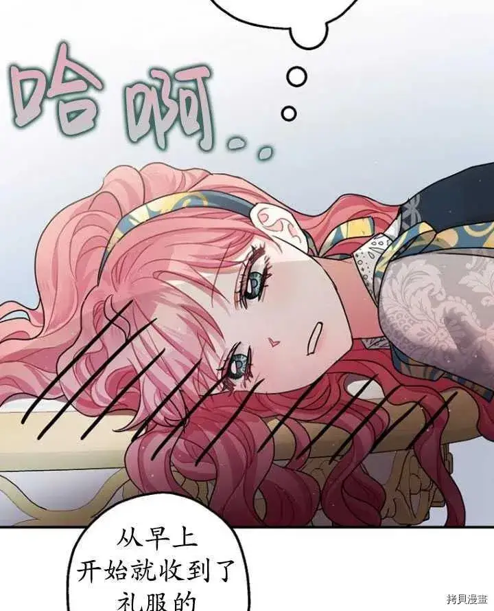 漫画《暴君的精神安定剂》第35话第84张图