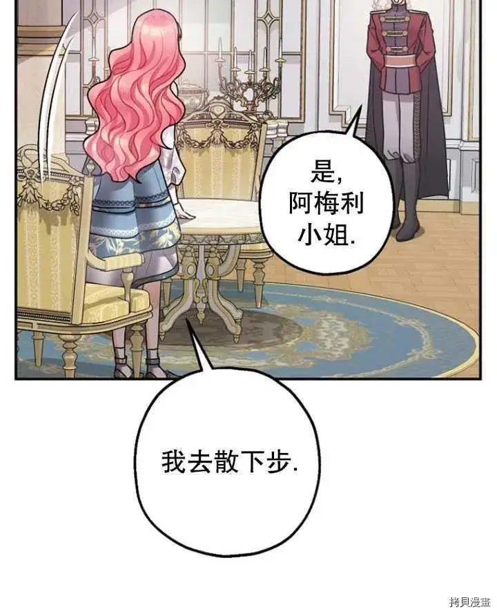 漫画《暴君的精神安定剂》第35话第87张图