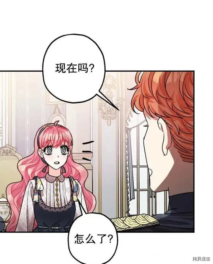 漫画《暴君的精神安定剂》第35话第88张图