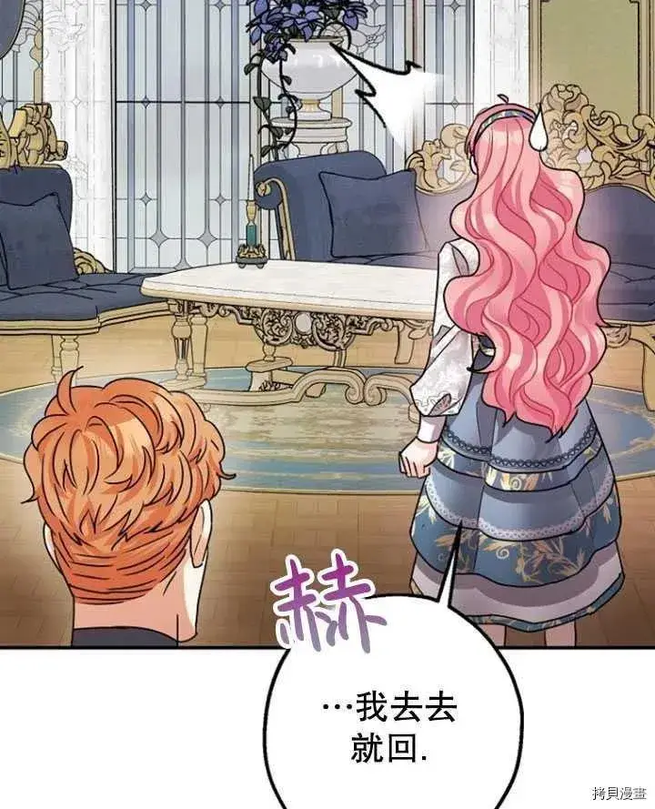漫画《暴君的精神安定剂》第35话第90张图