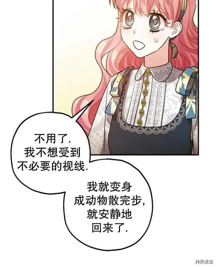 漫画《暴君的精神安定剂》第35话第92张图
