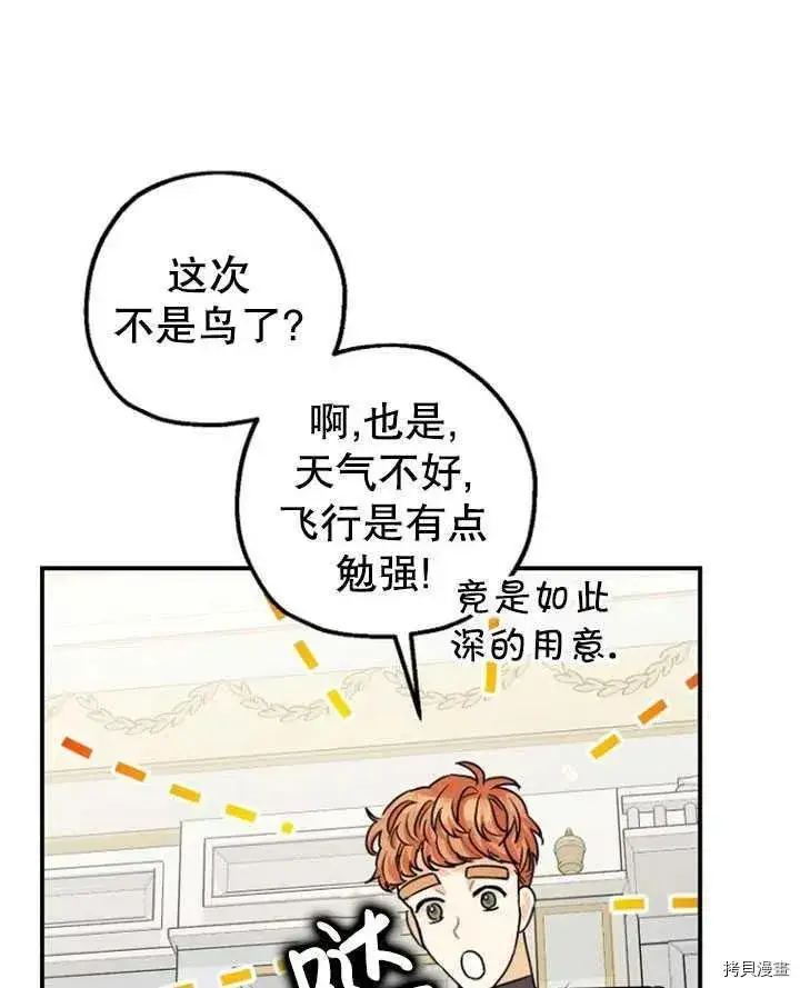 漫画《暴君的精神安定剂》第35话第95张图