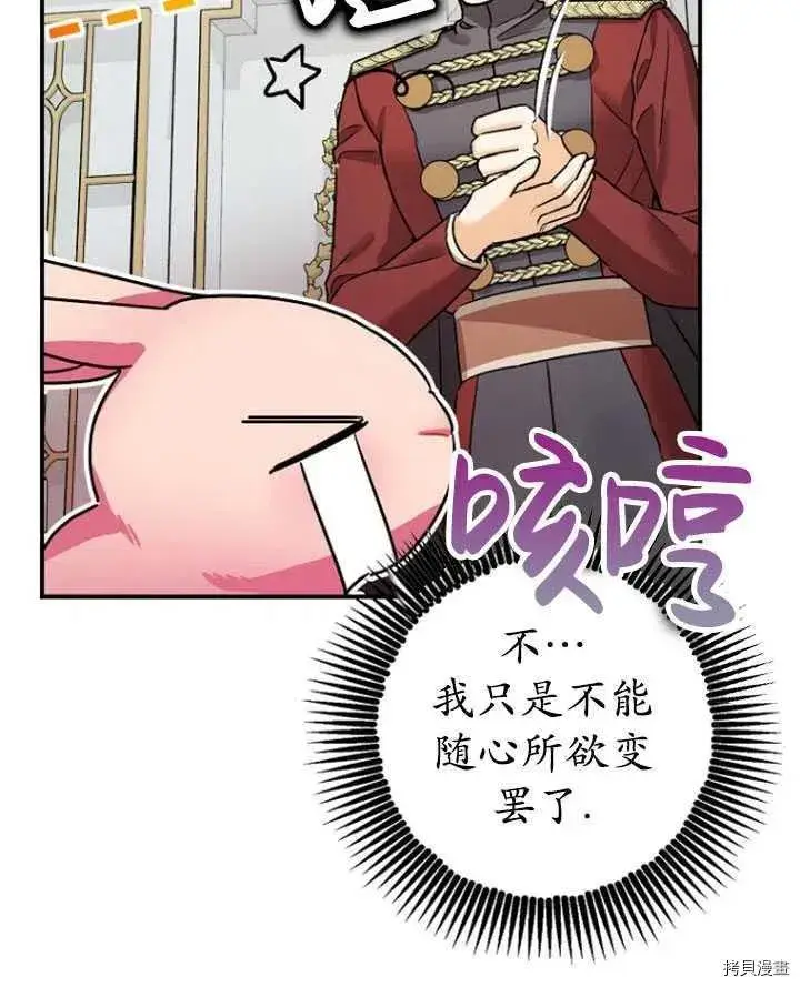 漫画《暴君的精神安定剂》第35话第96张图