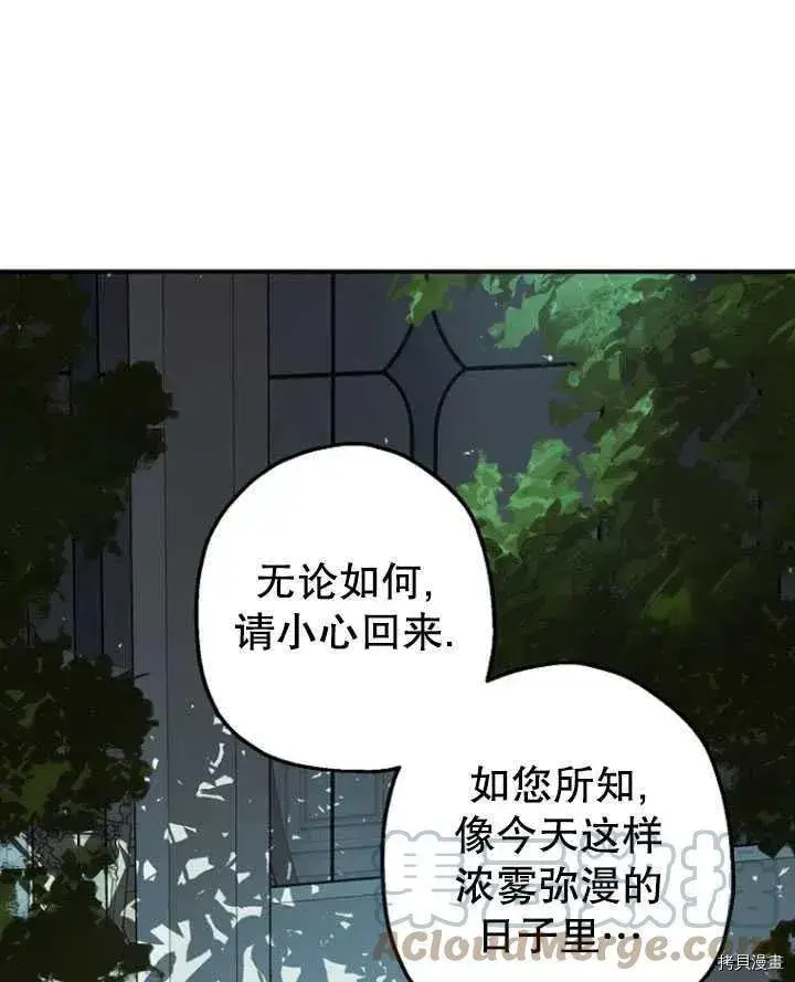 漫画《暴君的精神安定剂》第35话第97张图