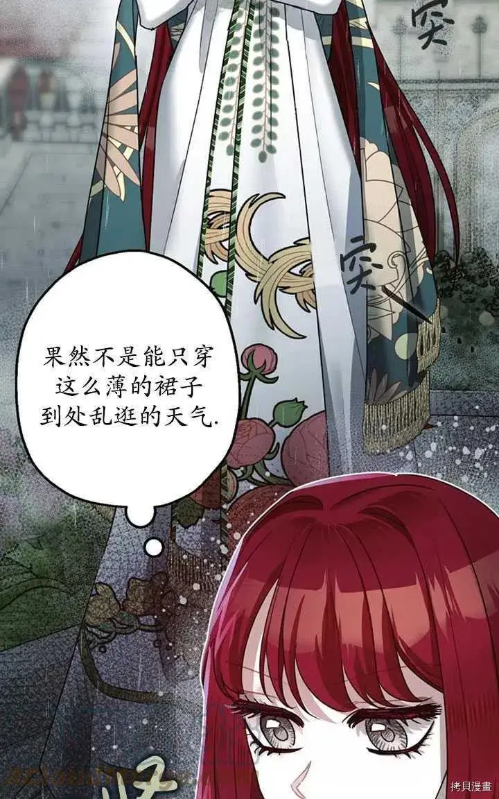 漫画《暴君的精神安定剂》第36话第10张图