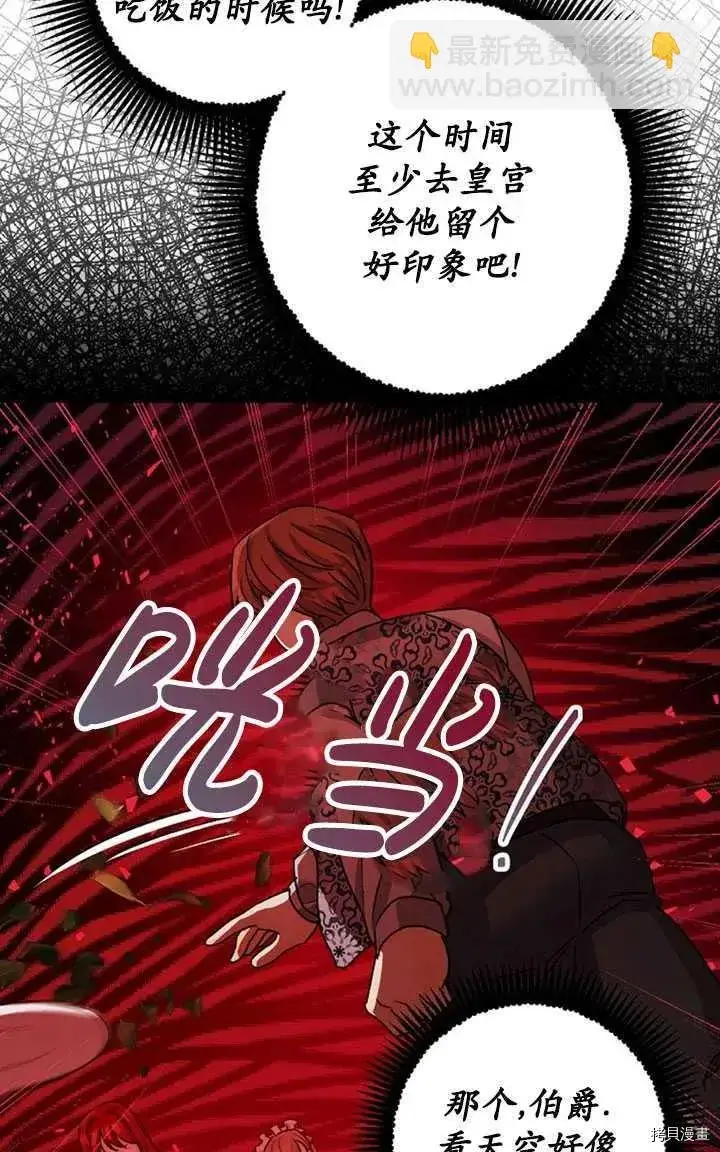 漫画《暴君的精神安定剂》第36话第12张图