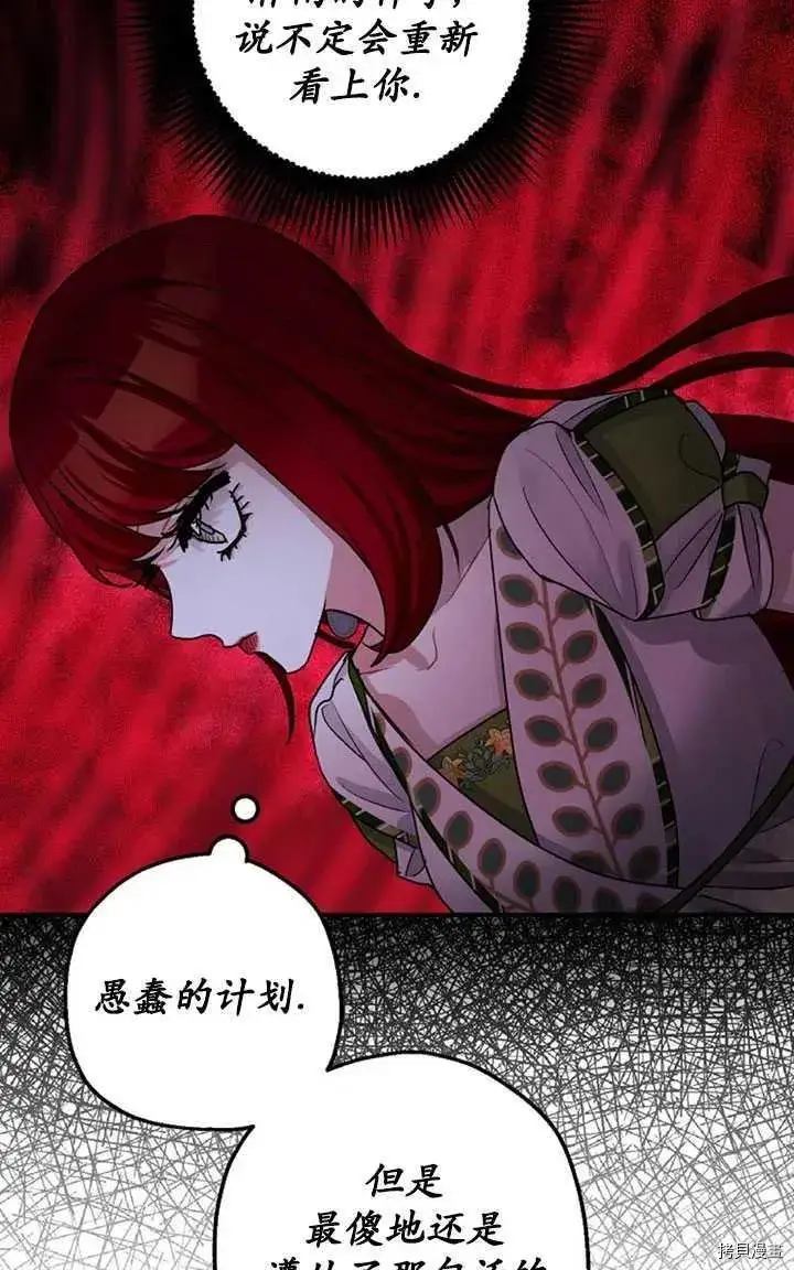 漫画《暴君的精神安定剂》第36话第14张图