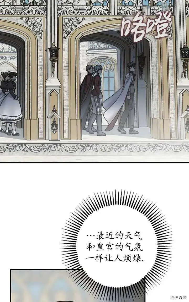 漫画《暴君的精神安定剂》第36话第17张图