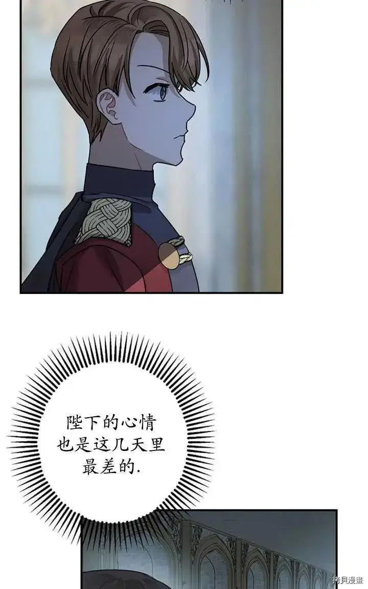 漫画《暴君的精神安定剂》第36话第18张图