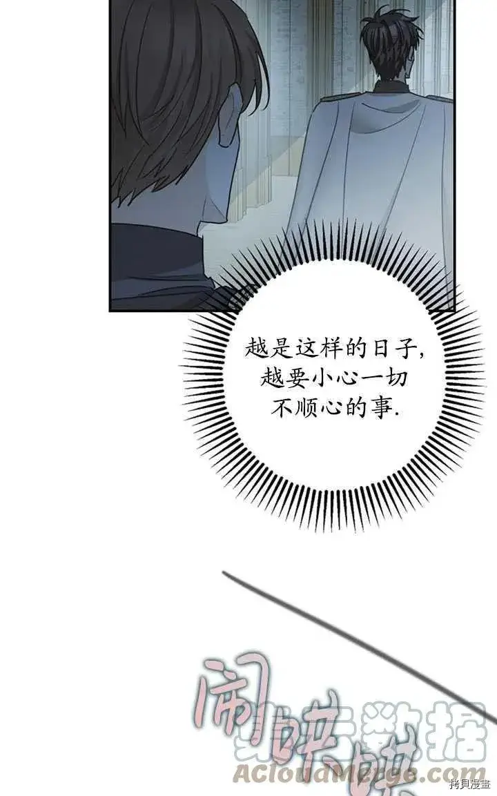 漫画《暴君的精神安定剂》第36话第19张图