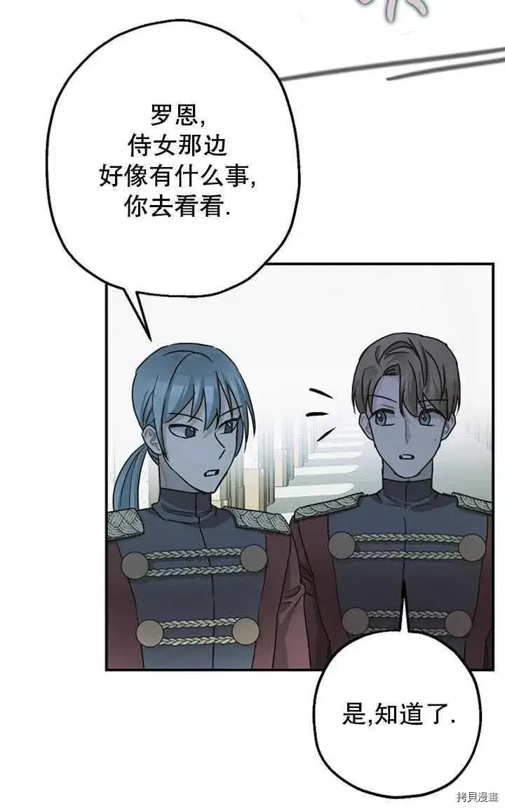 漫画《暴君的精神安定剂》第36话第20张图
