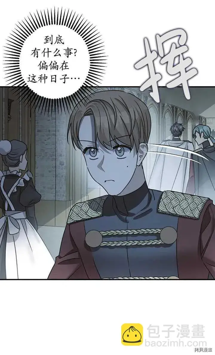 漫画《暴君的精神安定剂》第36话第21张图