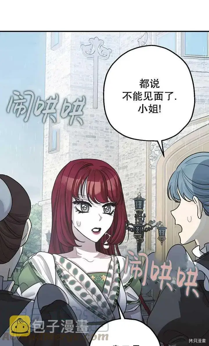 漫画《暴君的精神安定剂》第36话第22张图