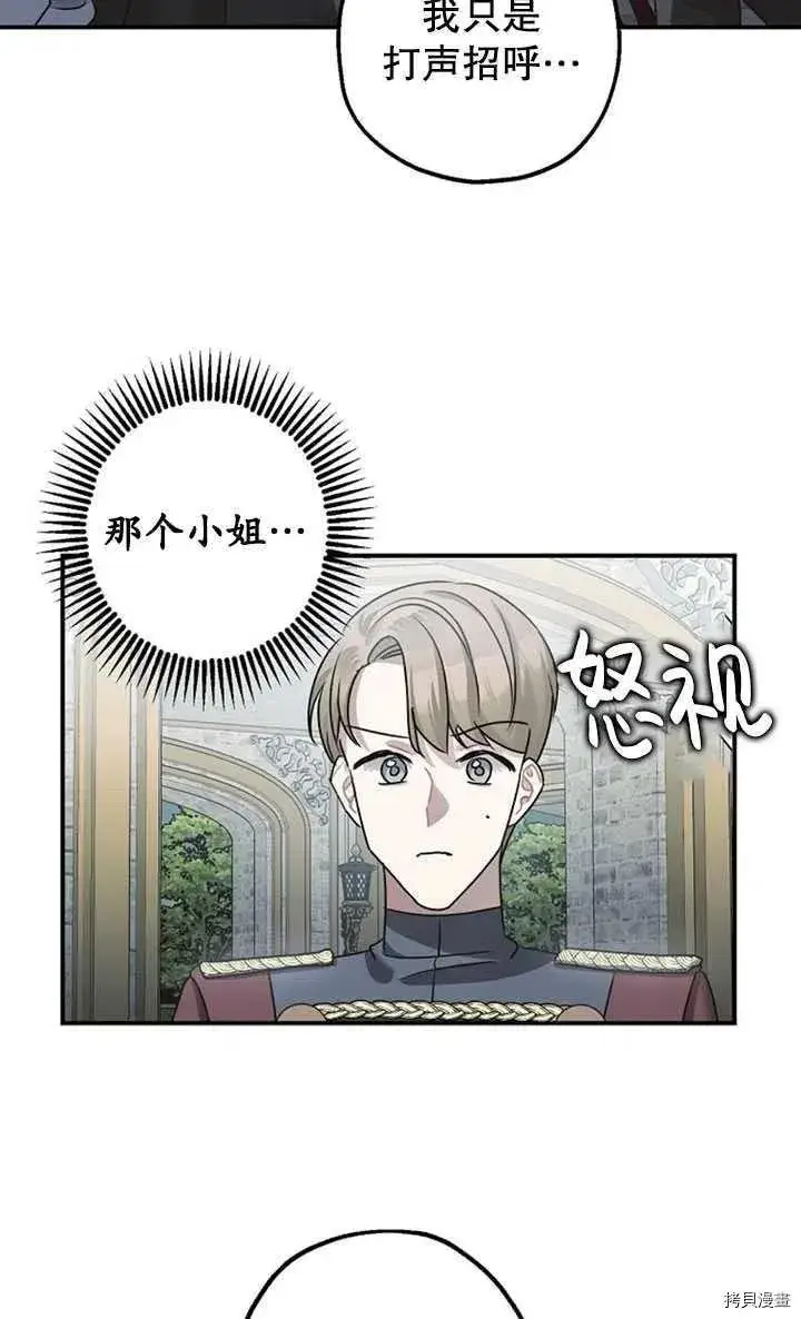 漫画《暴君的精神安定剂》第36话第23张图