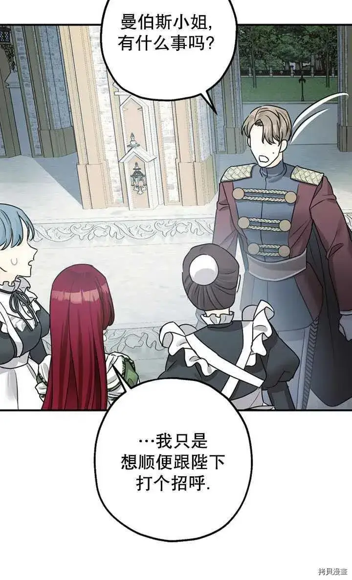 漫画《暴君的精神安定剂》第36话第24张图