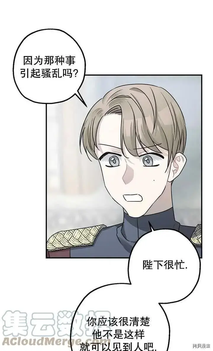 漫画《暴君的精神安定剂》第36话第25张图