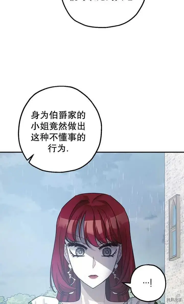 漫画《暴君的精神安定剂》第36话第26张图