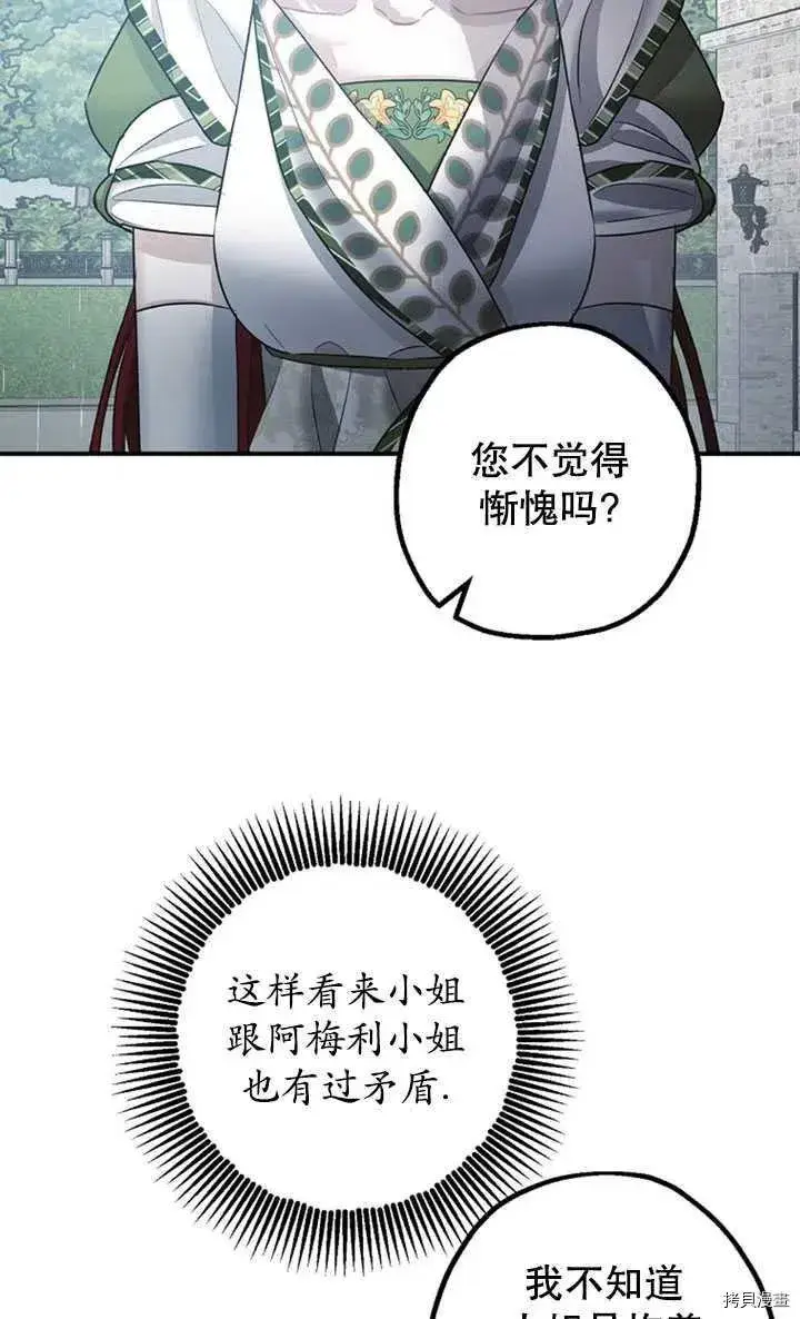 漫画《暴君的精神安定剂》第36话第27张图