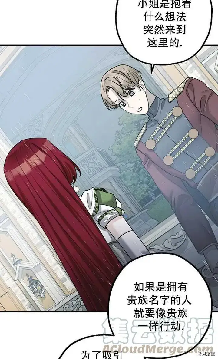 漫画《暴君的精神安定剂》第36话第28张图