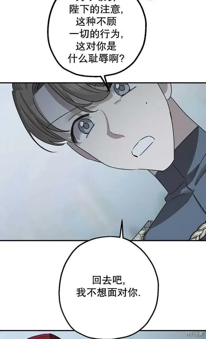 漫画《暴君的精神安定剂》第36话第29张图