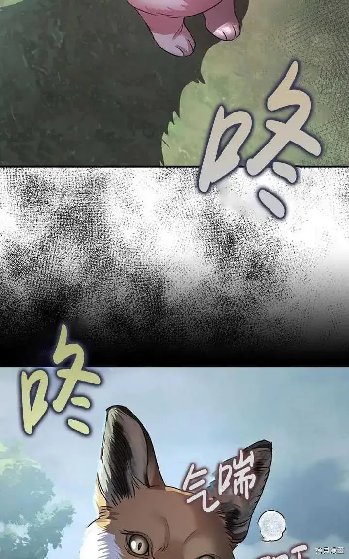 漫画《暴君的精神安定剂》第36话第3张图