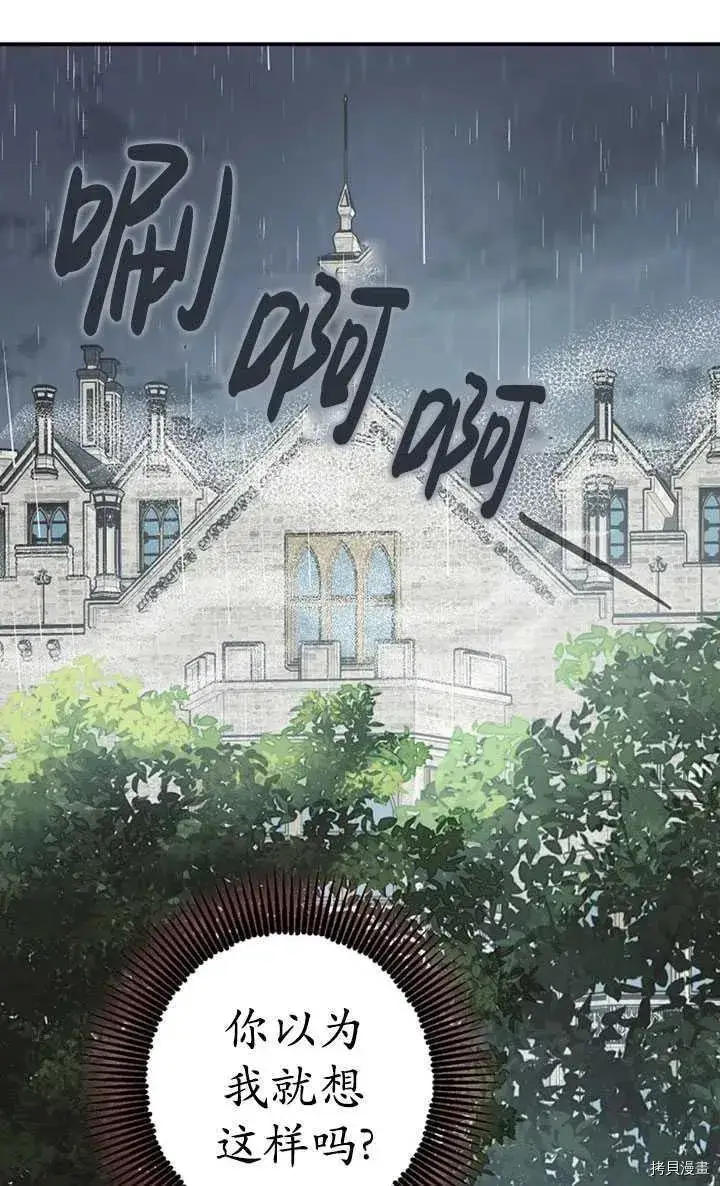 漫画《暴君的精神安定剂》第36话第36张图