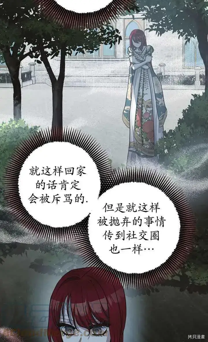 漫画《暴君的精神安定剂》第36话第37张图