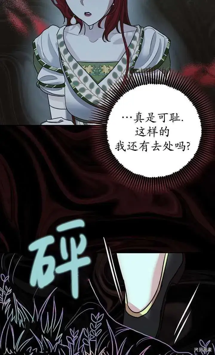 漫画《暴君的精神安定剂》第36话第38张图