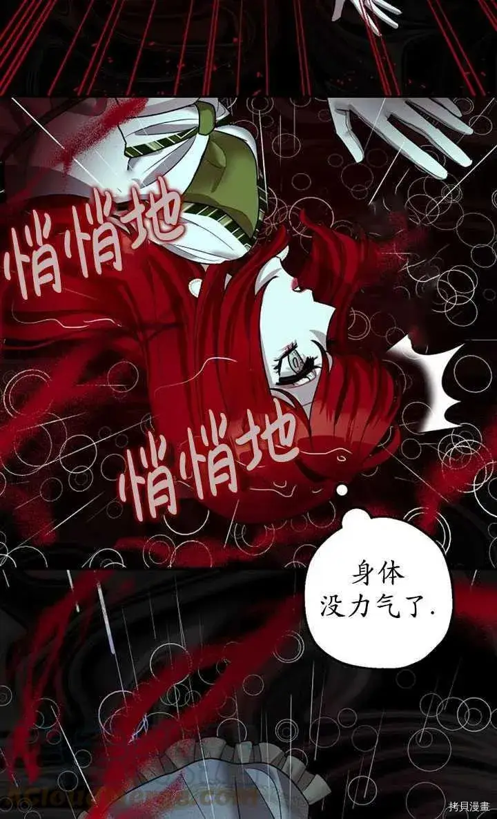 漫画《暴君的精神安定剂》第36话第40张图