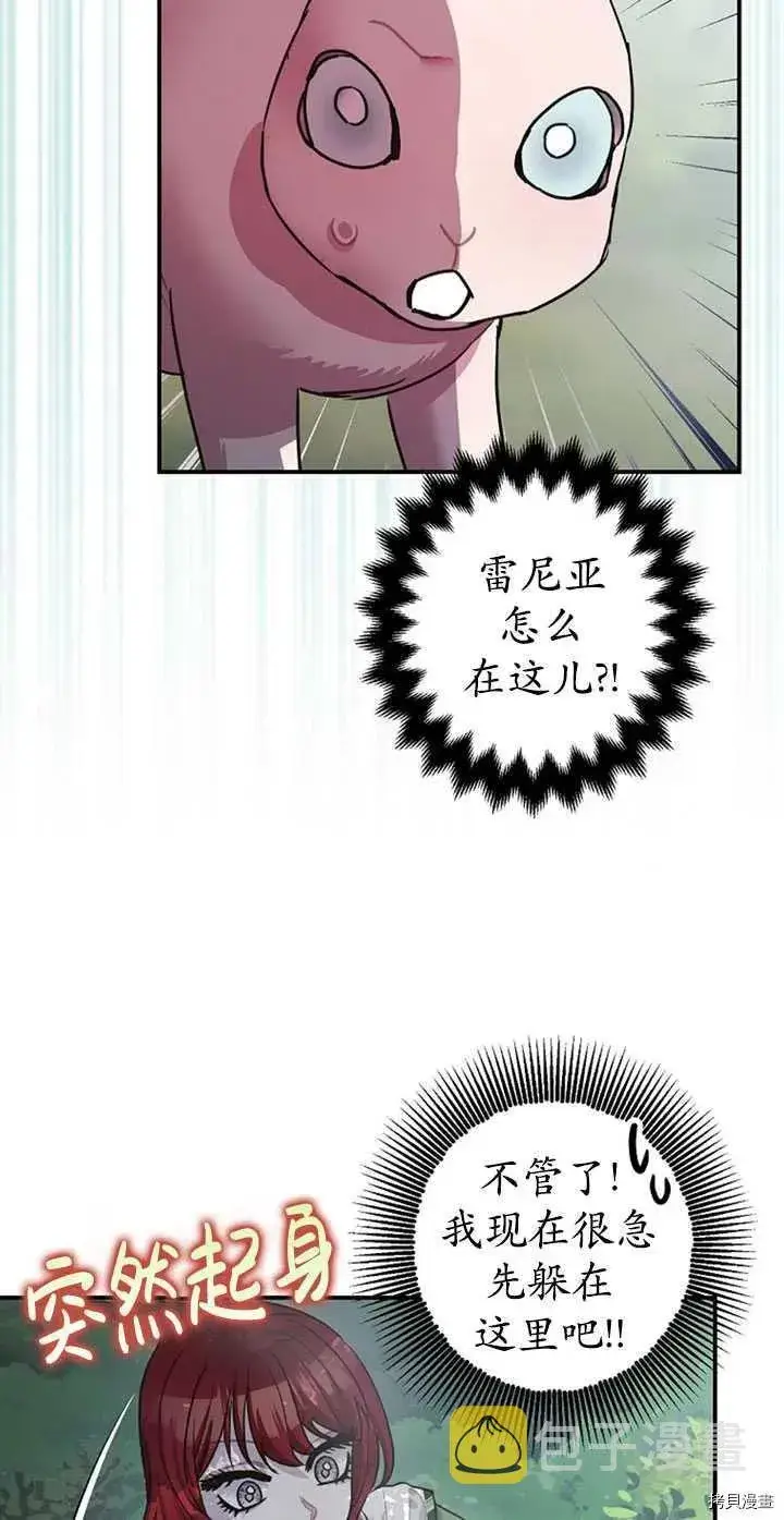 漫画《暴君的精神安定剂》第36话第44张图