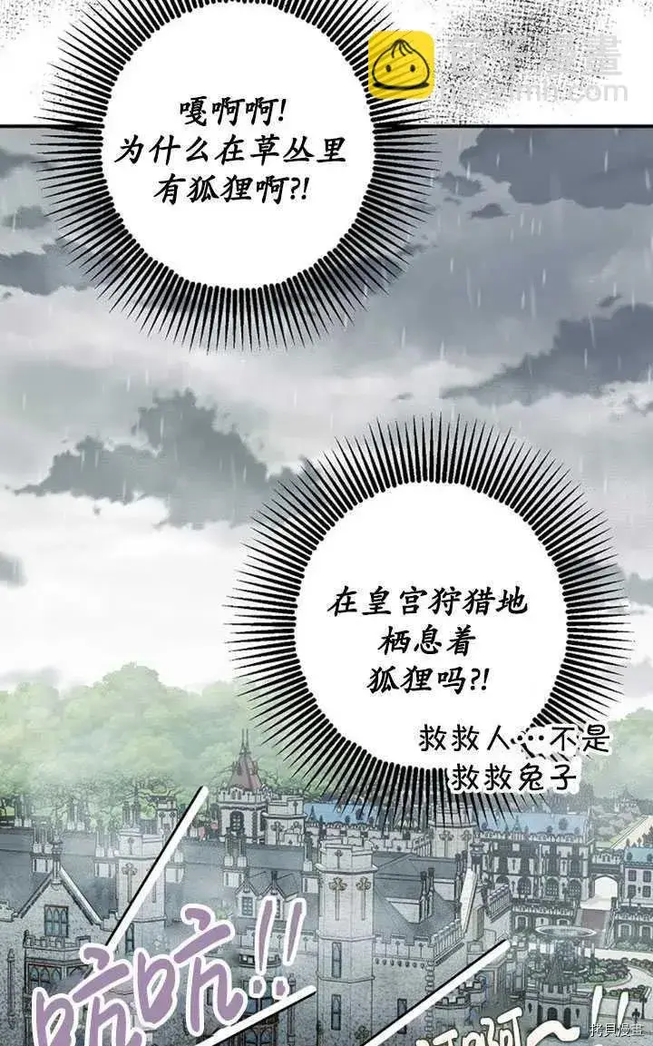 漫画《暴君的精神安定剂》第36话第5张图