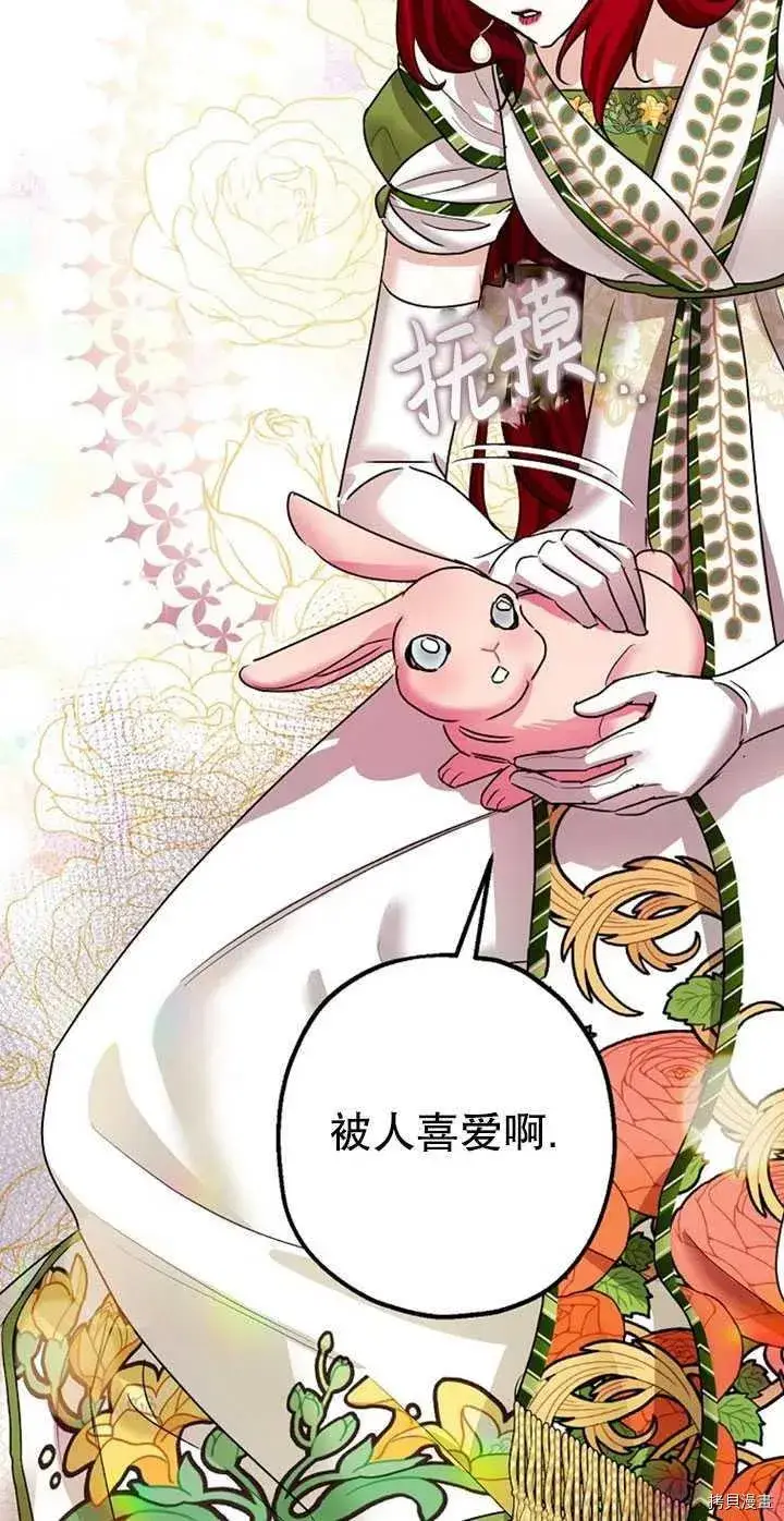 漫画《暴君的精神安定剂》第36话第50张图
