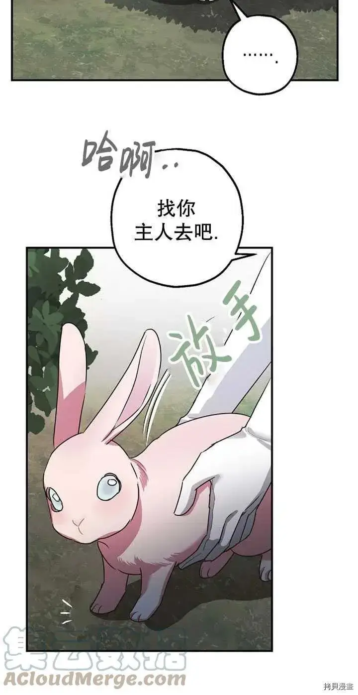 漫画《暴君的精神安定剂》第36话第52张图