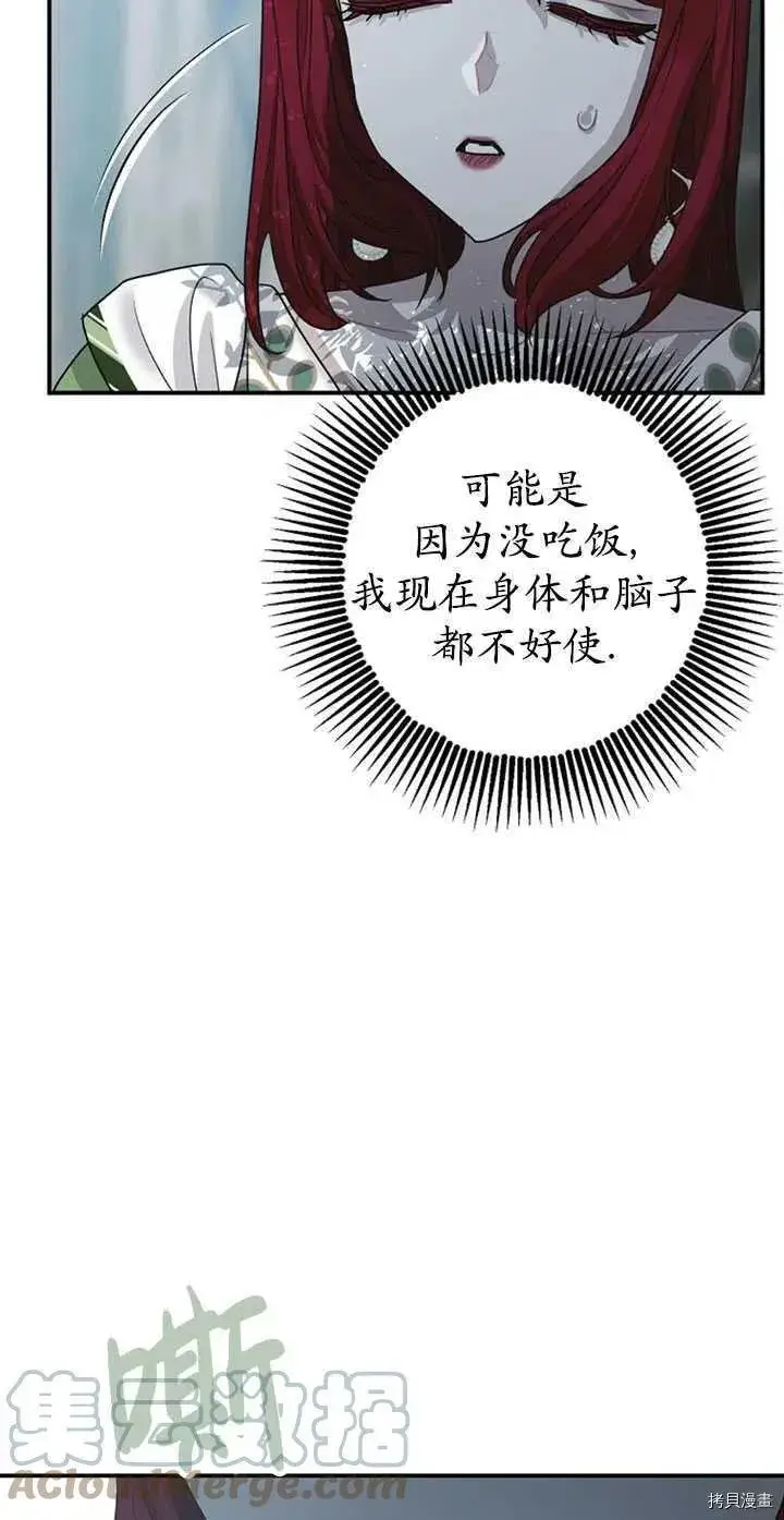 漫画《暴君的精神安定剂》第36话第55张图